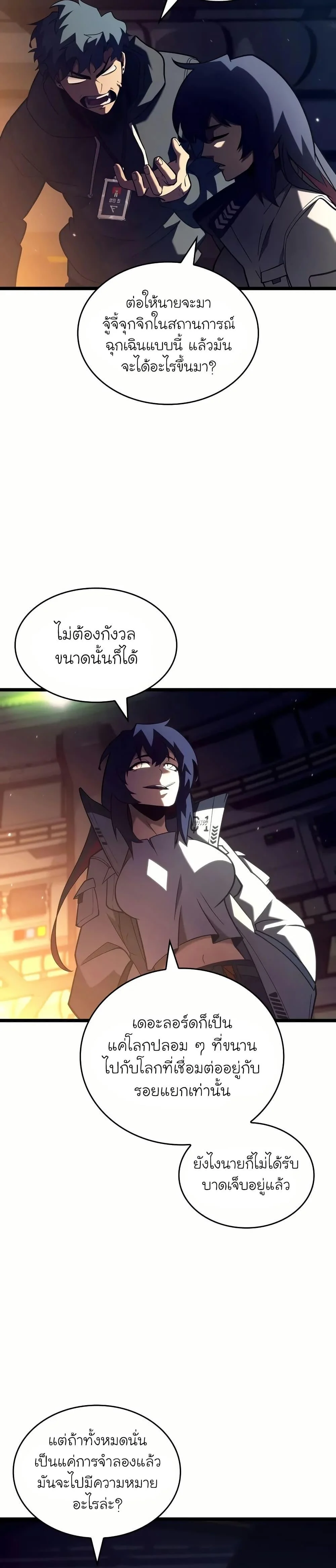 Return of the SSS-Class Ranker ตอนที่ 142 page 17