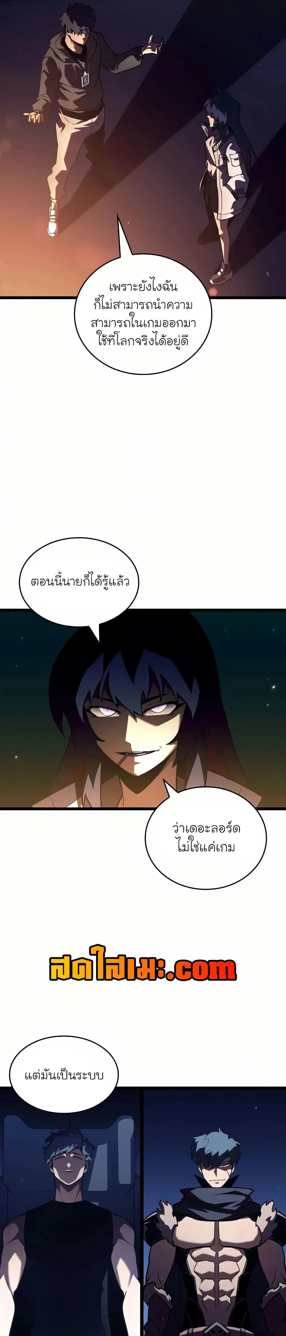 Return of the SSS-Class Ranker ตอนที่ 142 page 18