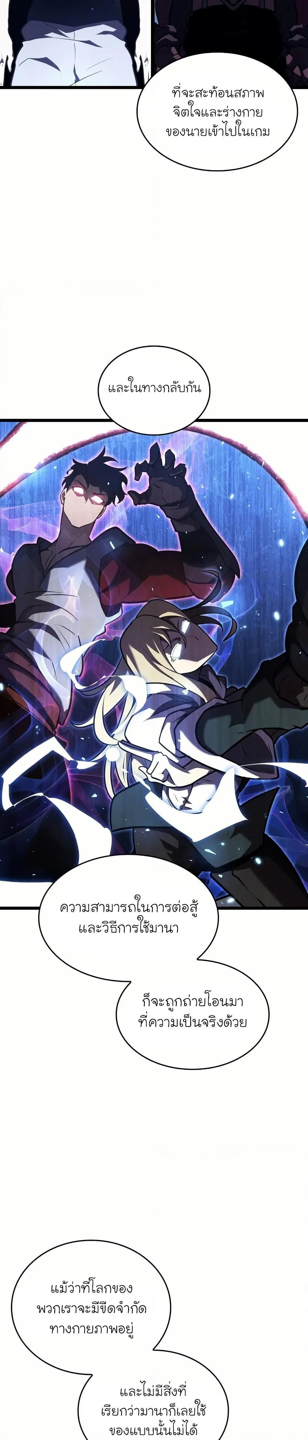 Return of the SSS-Class Ranker ตอนที่ 142 page 19