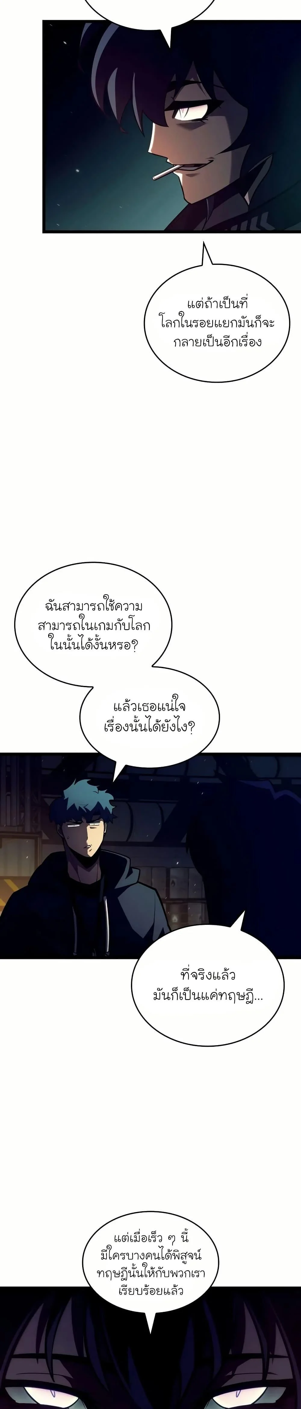 Return of the SSS-Class Ranker ตอนที่ 142 page 20