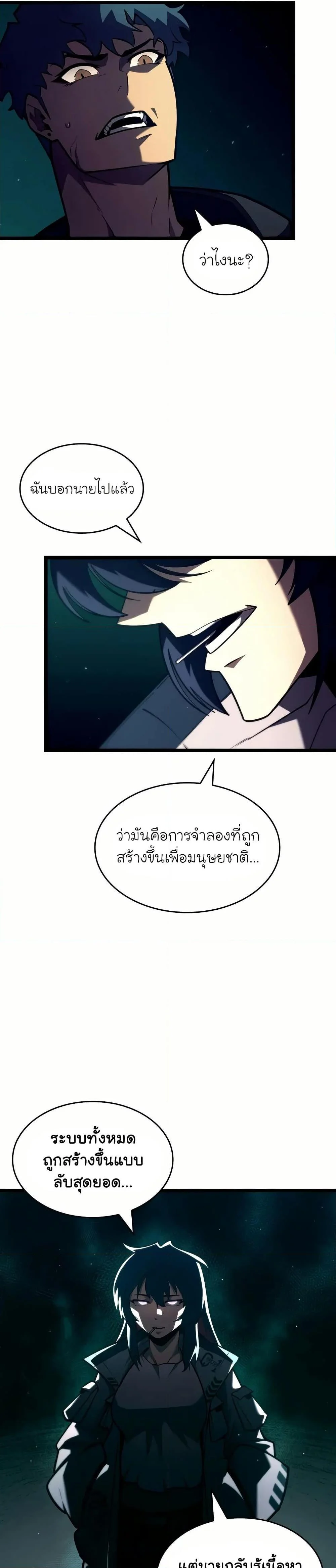 Return of the SSS-Class Ranker ตอนที่ 142 page 23