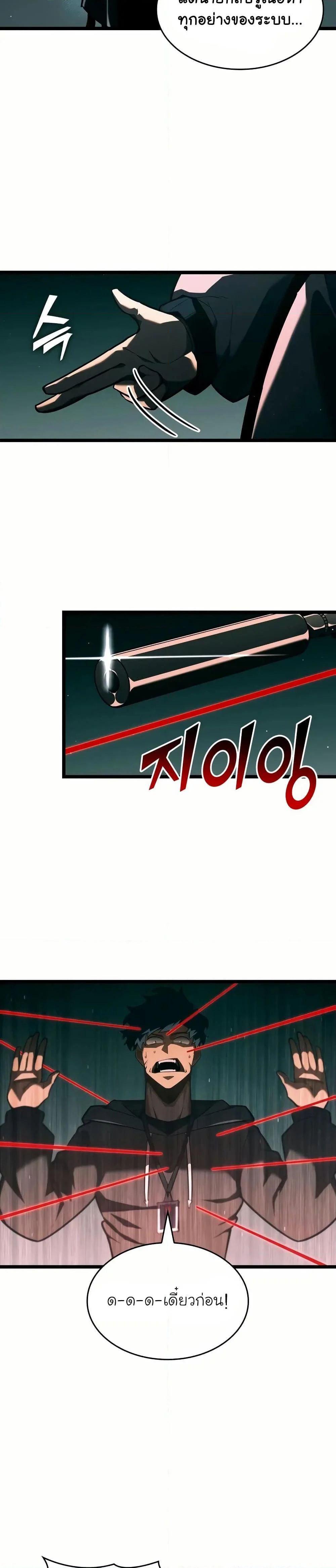 Return of the SSS-Class Ranker ตอนที่ 142 page 24