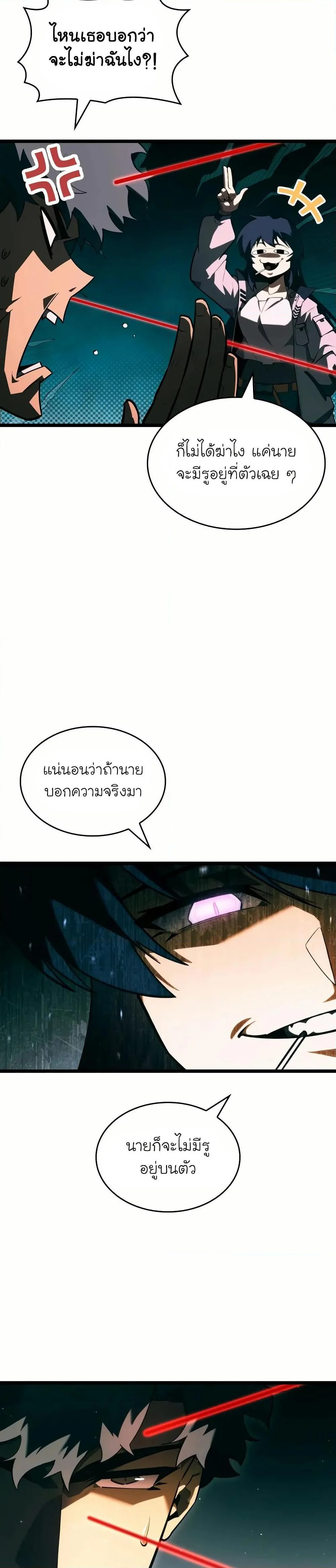 Return of the SSS-Class Ranker ตอนที่ 142 page 25