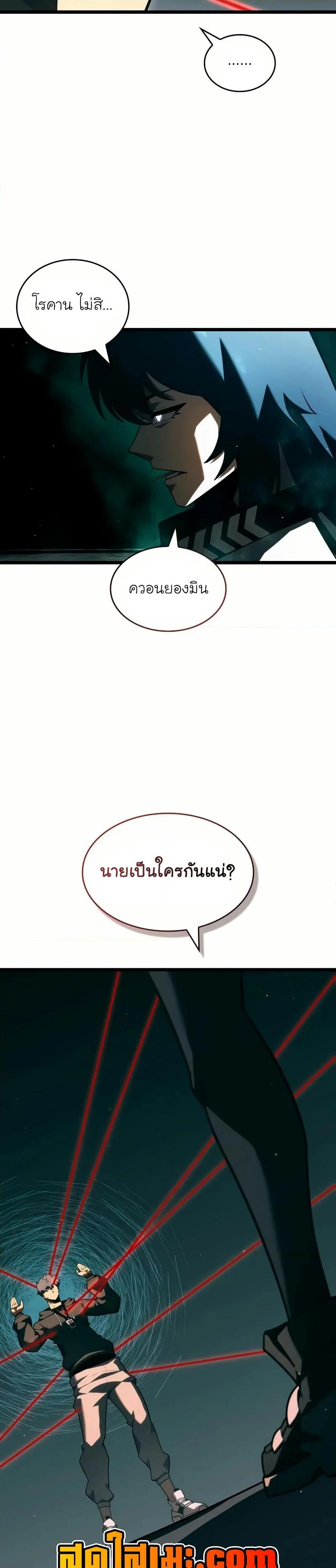 Return of the SSS-Class Ranker ตอนที่ 142 page 26