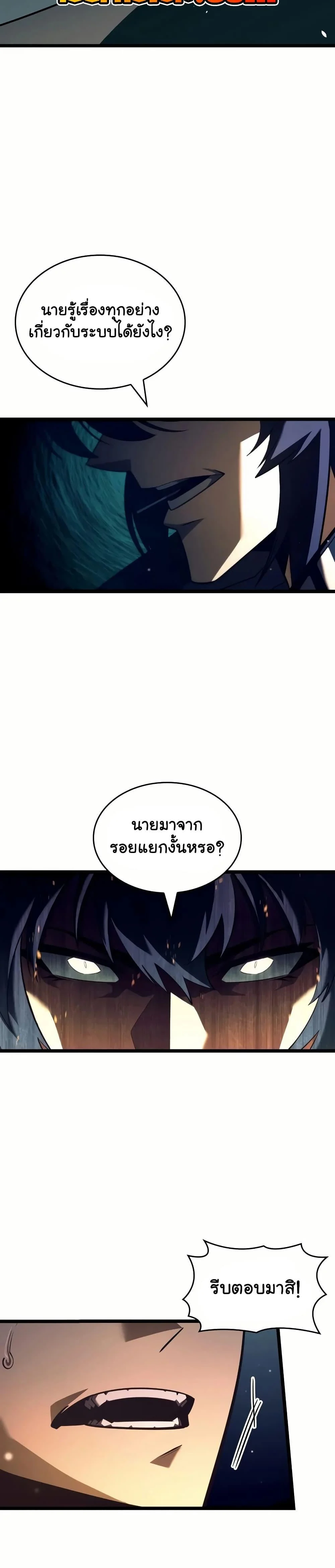 Return of the SSS-Class Ranker ตอนที่ 142 page 27