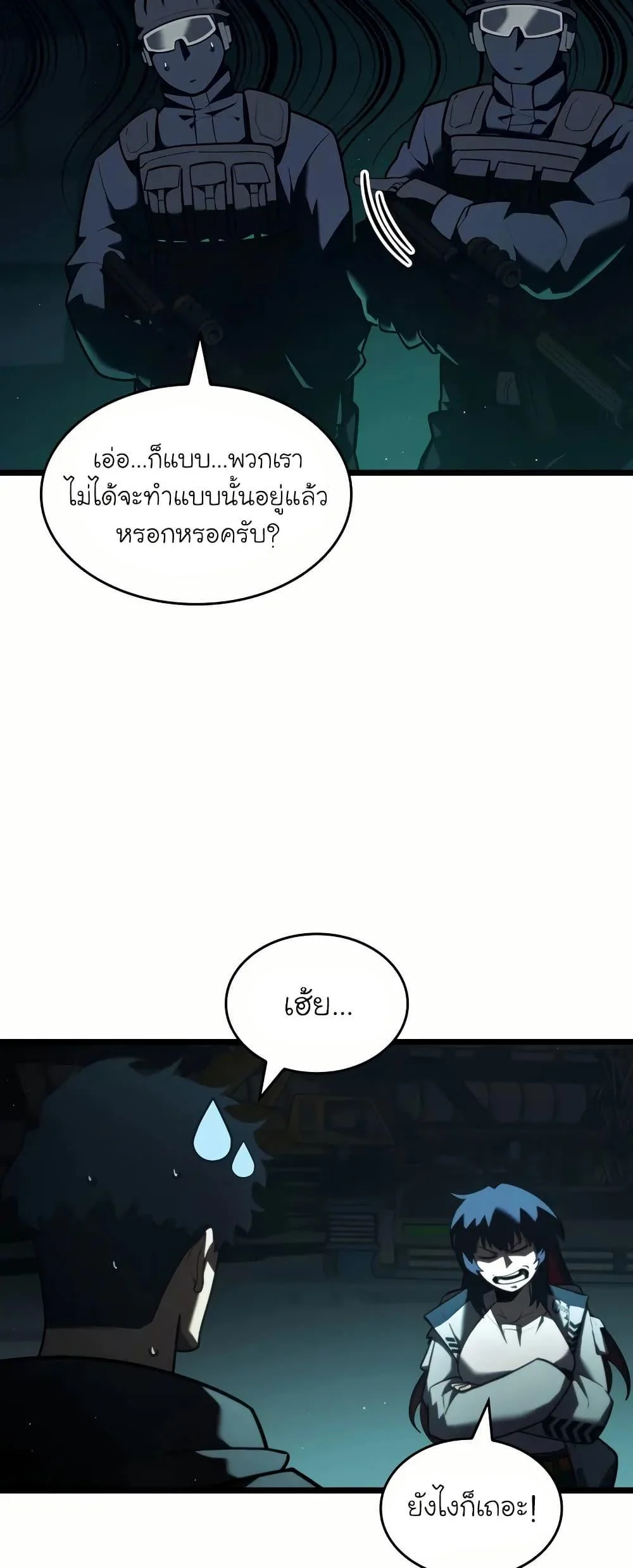 Return of the SSS-Class Ranker ตอนที่ 143 page 4