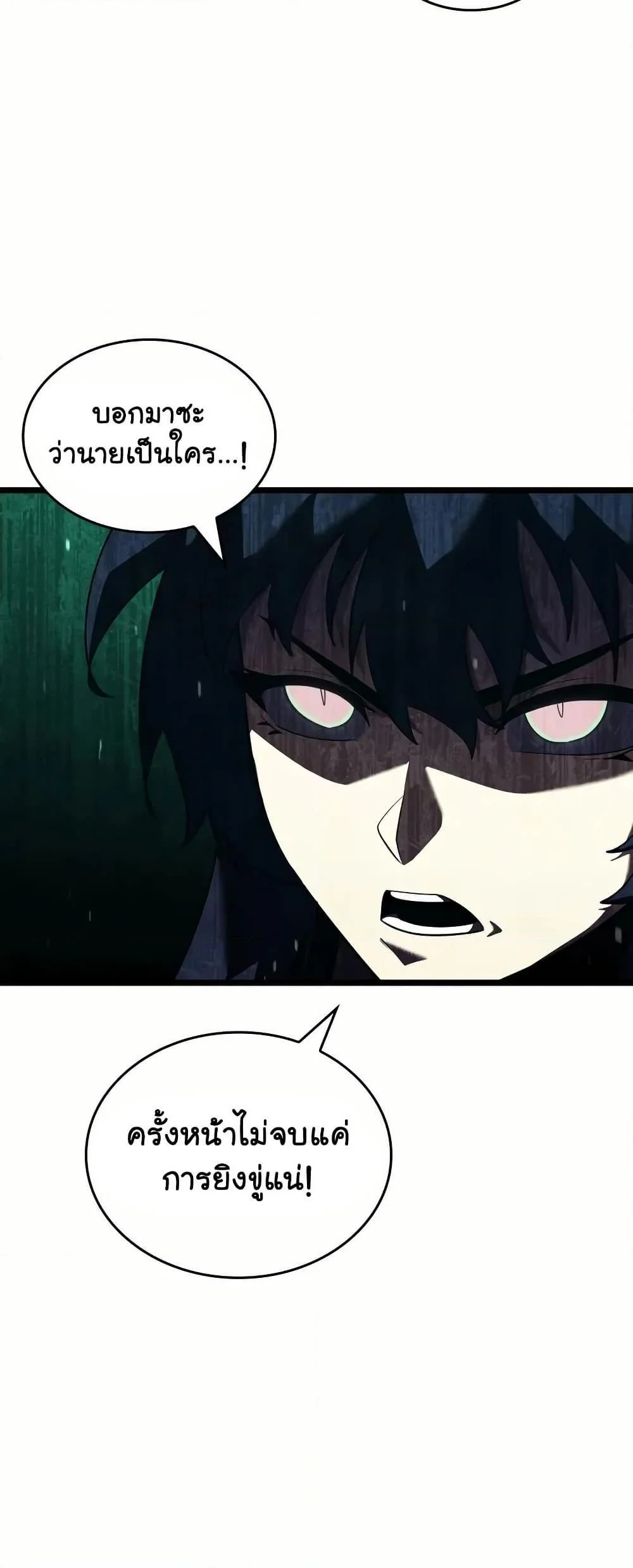 Return of the SSS-Class Ranker ตอนที่ 143 page 5