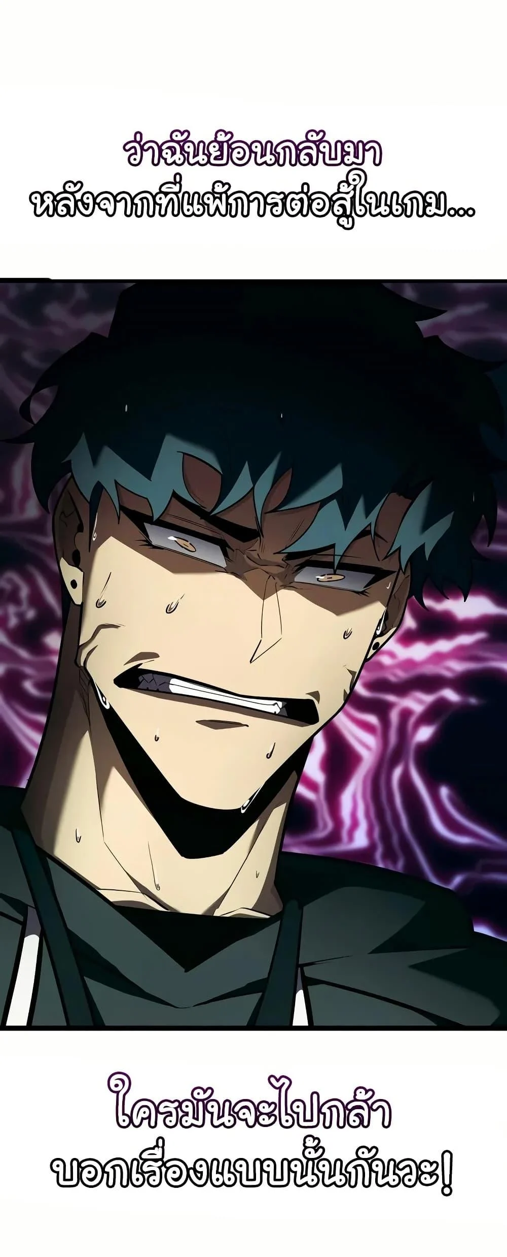 Return of the SSS-Class Ranker ตอนที่ 143 page 7