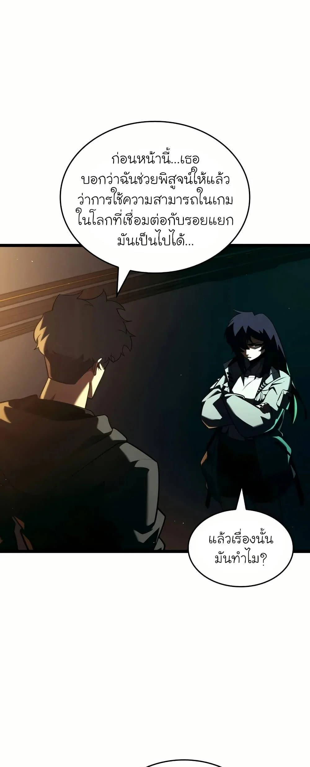Return of the SSS-Class Ranker ตอนที่ 143 page 9