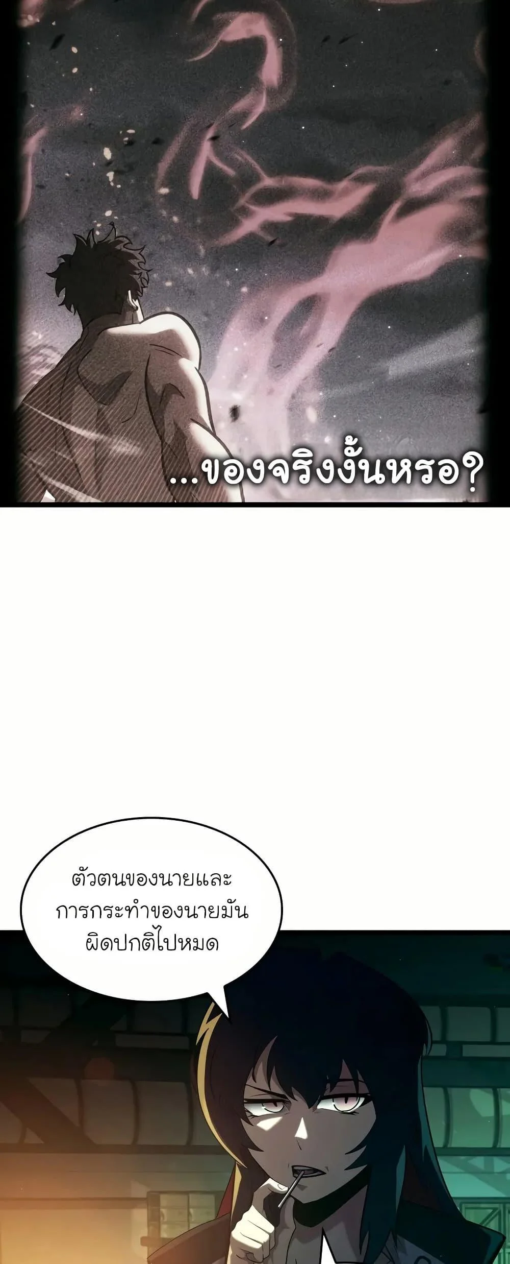 Return of the SSS-Class Ranker ตอนที่ 143 page 11