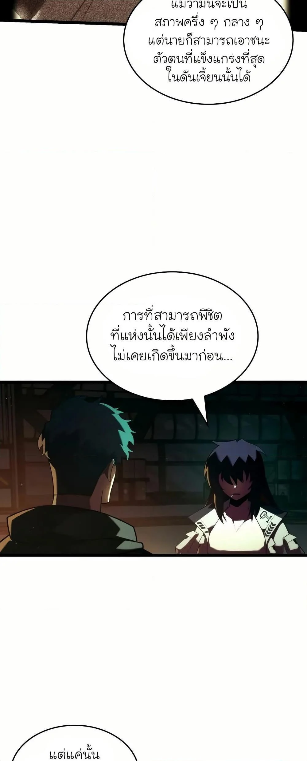 Return of the SSS-Class Ranker ตอนที่ 143 page 16