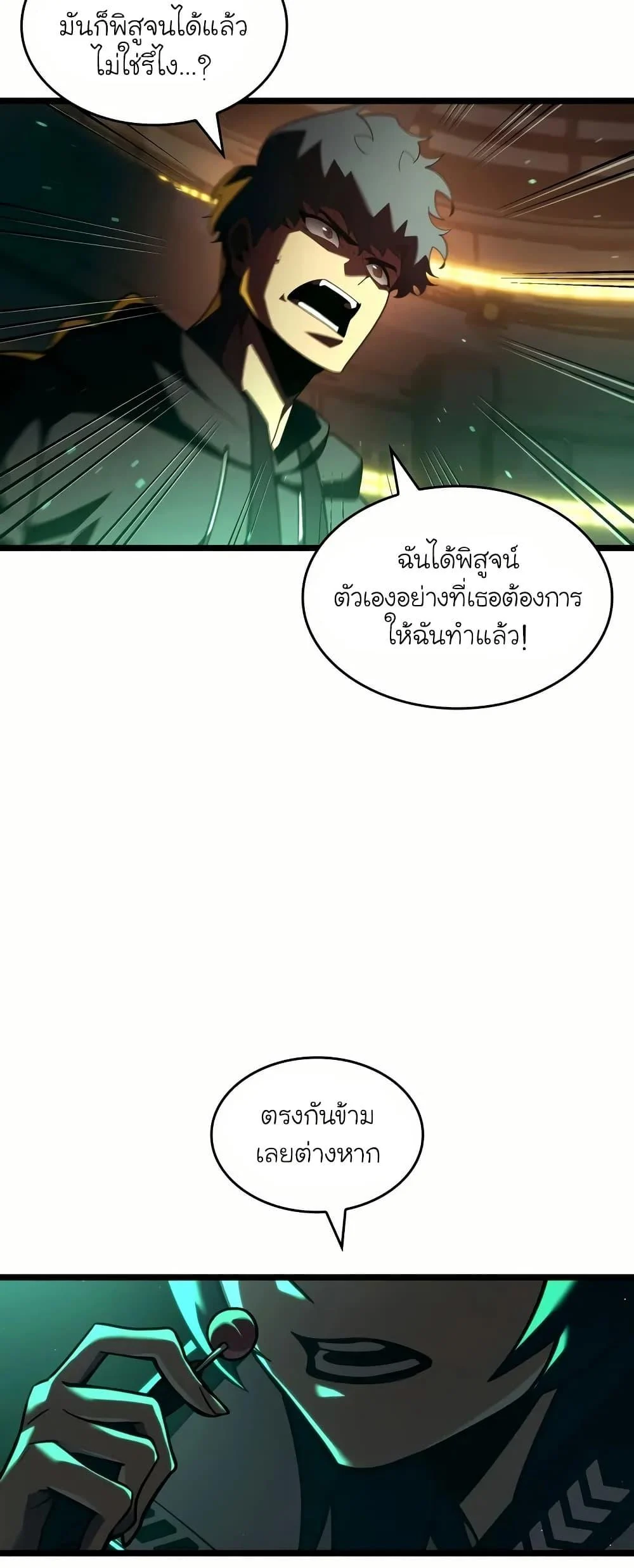 Return of the SSS-Class Ranker ตอนที่ 143 page 17