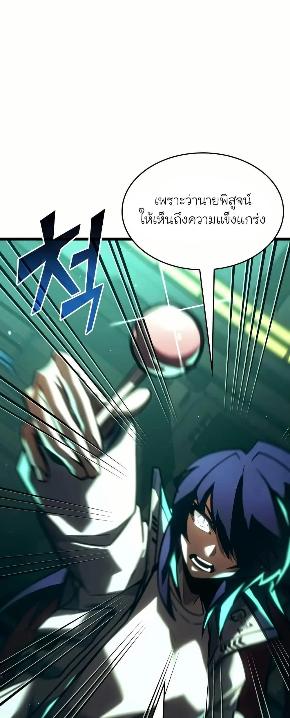 Return of the SSS-Class Ranker ตอนที่ 143 page 18