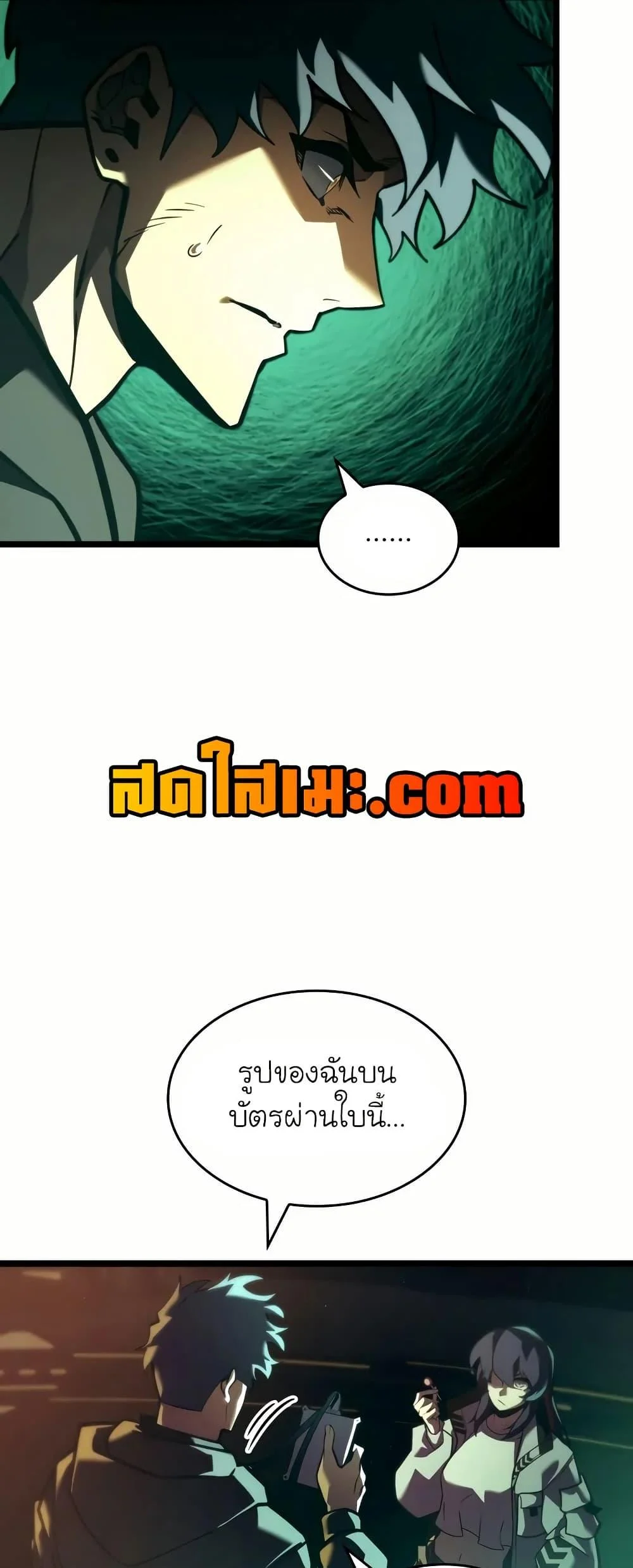 Return of the SSS-Class Ranker ตอนที่ 143 page 20