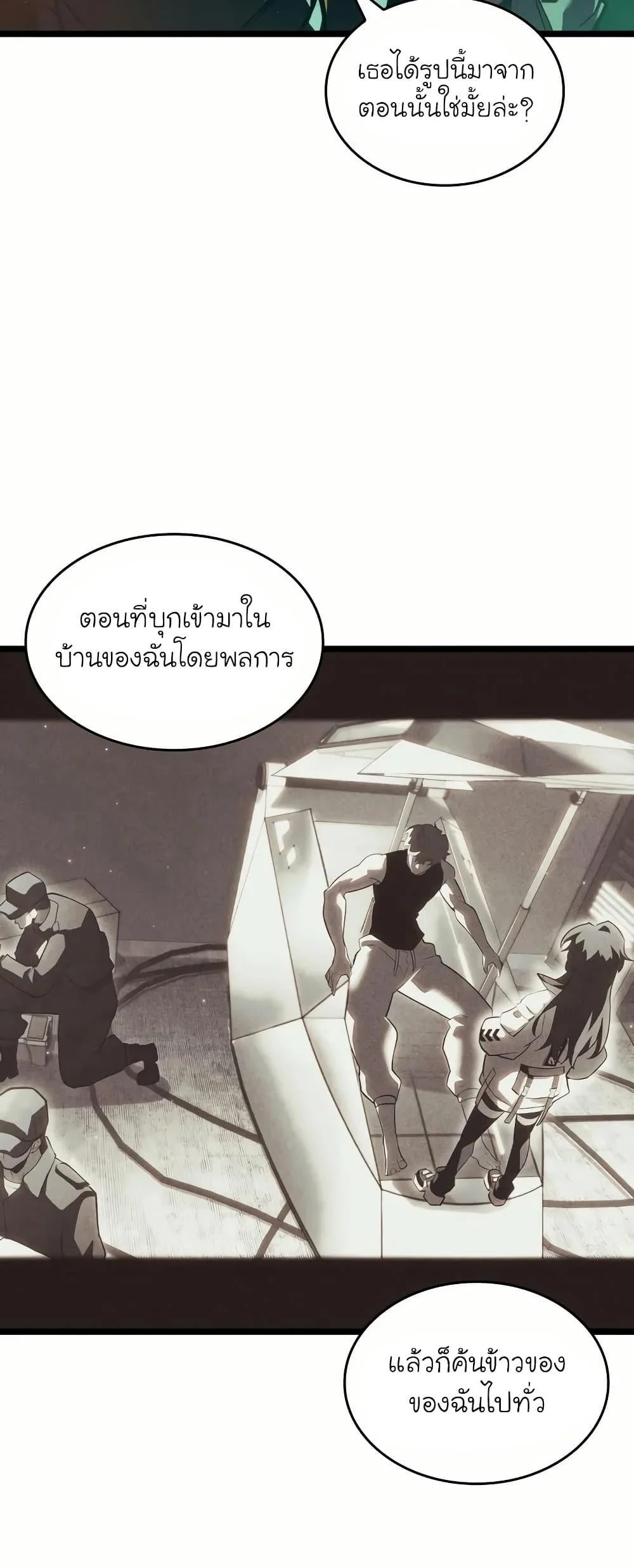 Return of the SSS-Class Ranker ตอนที่ 143 page 21