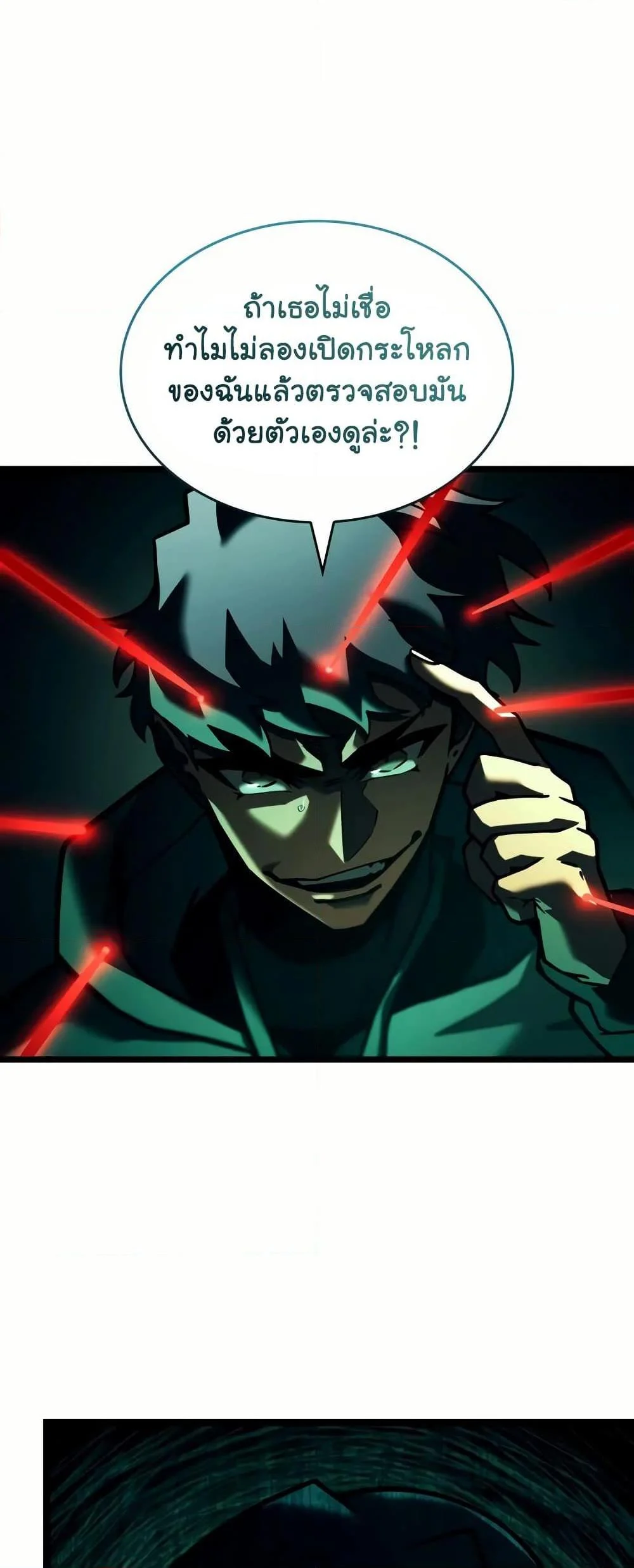 Return of the SSS-Class Ranker ตอนที่ 143 page 25