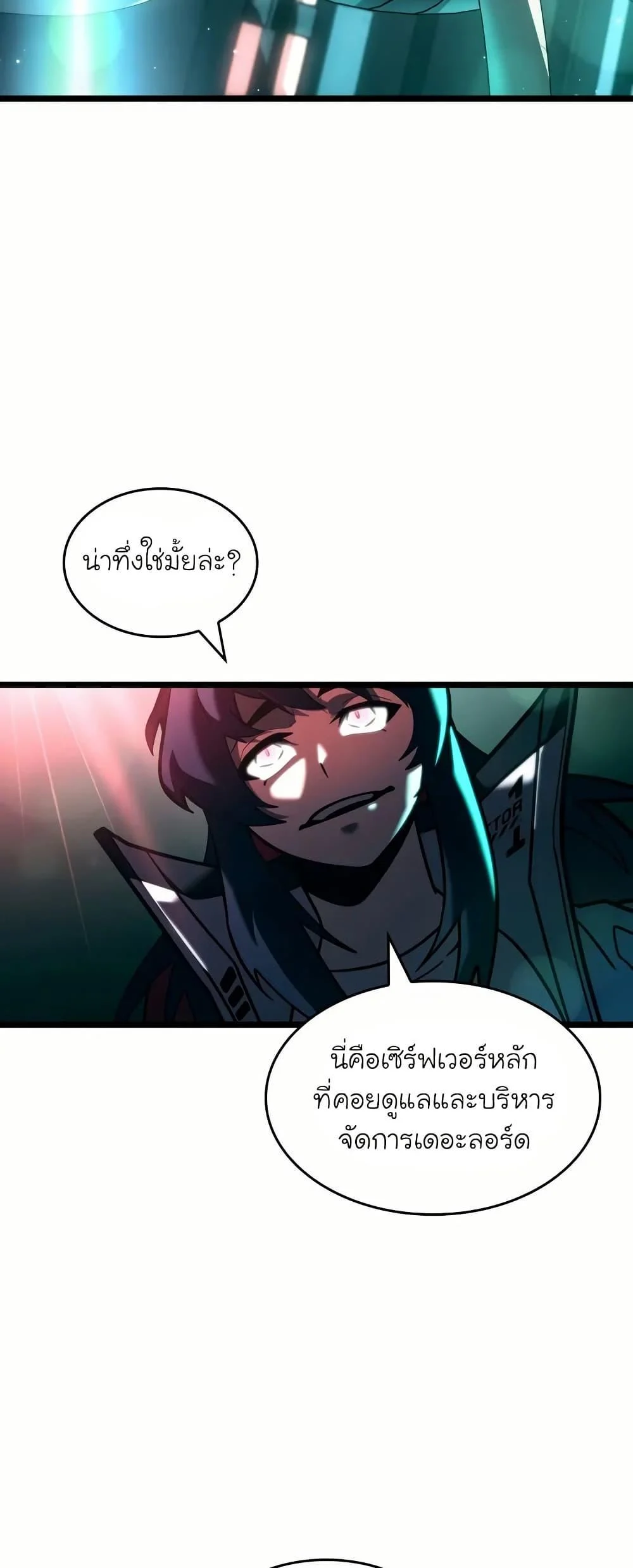Return of the SSS-Class Ranker ตอนที่ 143 page 33