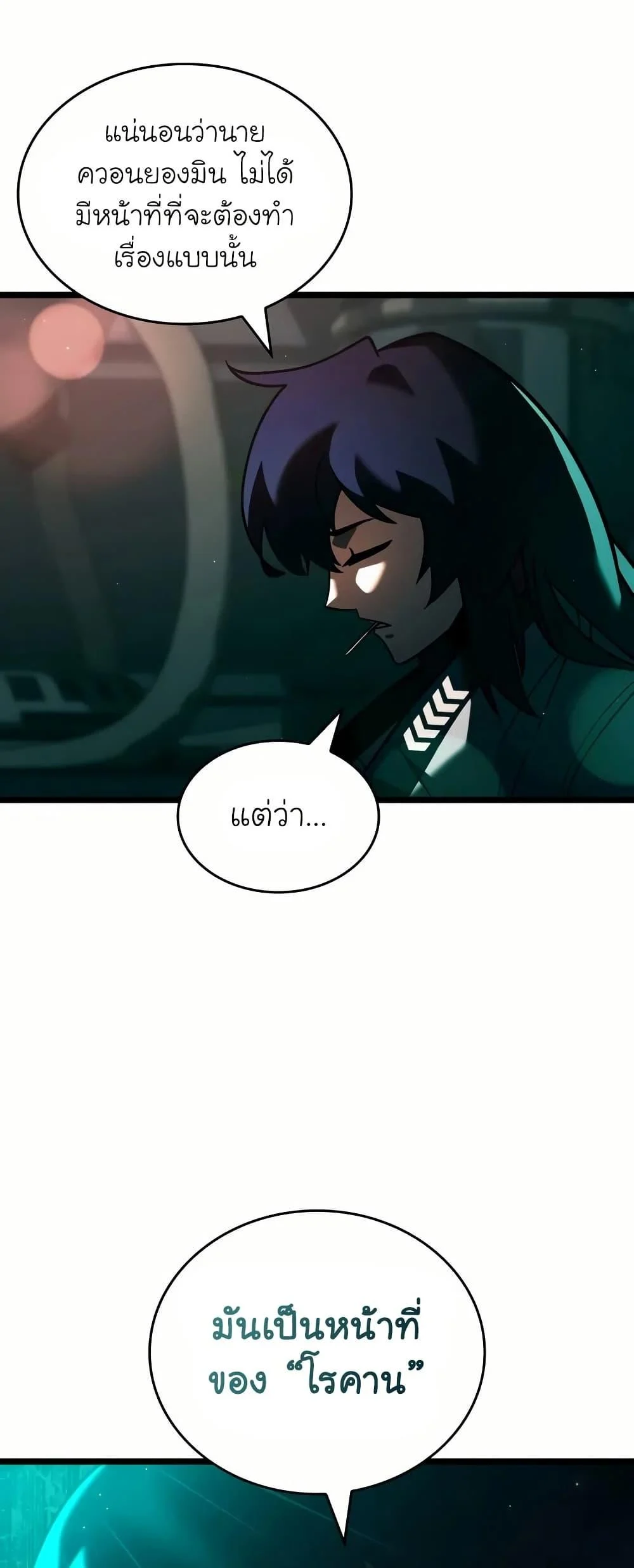 Return of the SSS-Class Ranker ตอนที่ 143 page 38