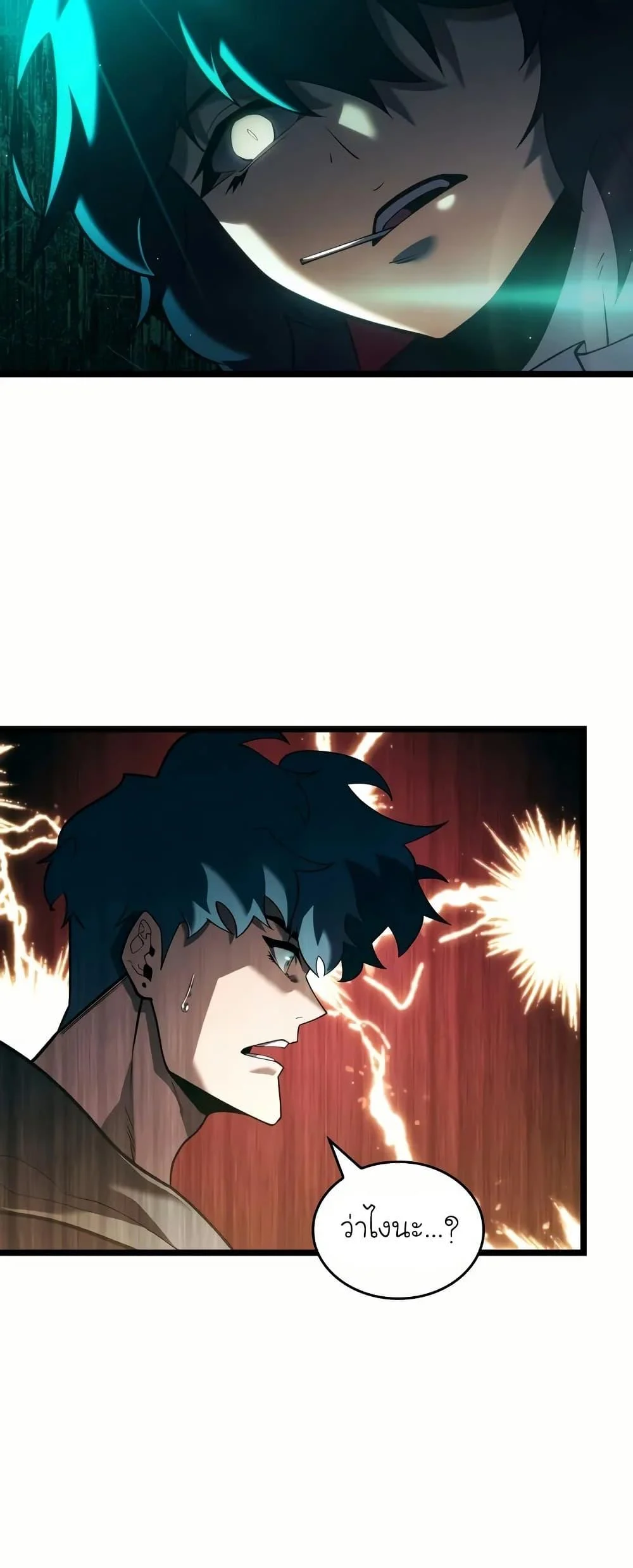 Return of the SSS-Class Ranker ตอนที่ 143 page 39