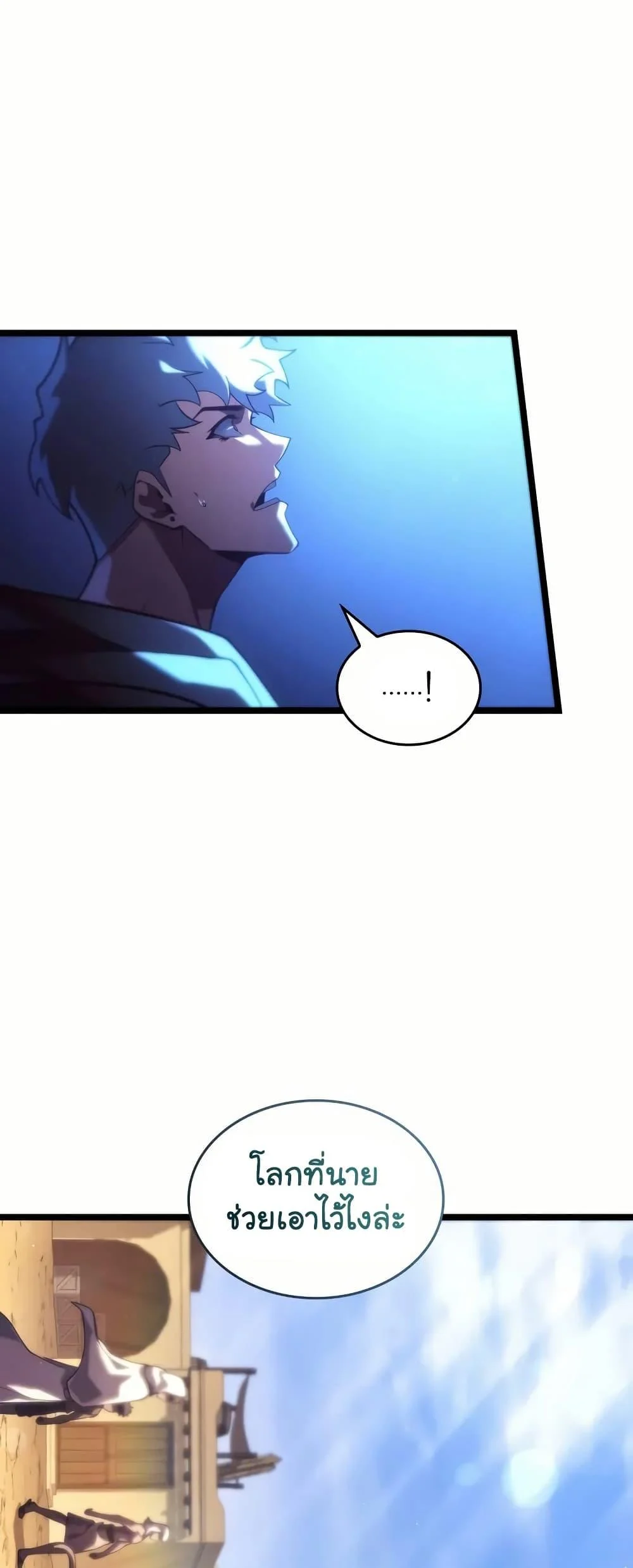 Return of the SSS-Class Ranker ตอนที่ 143 page 41