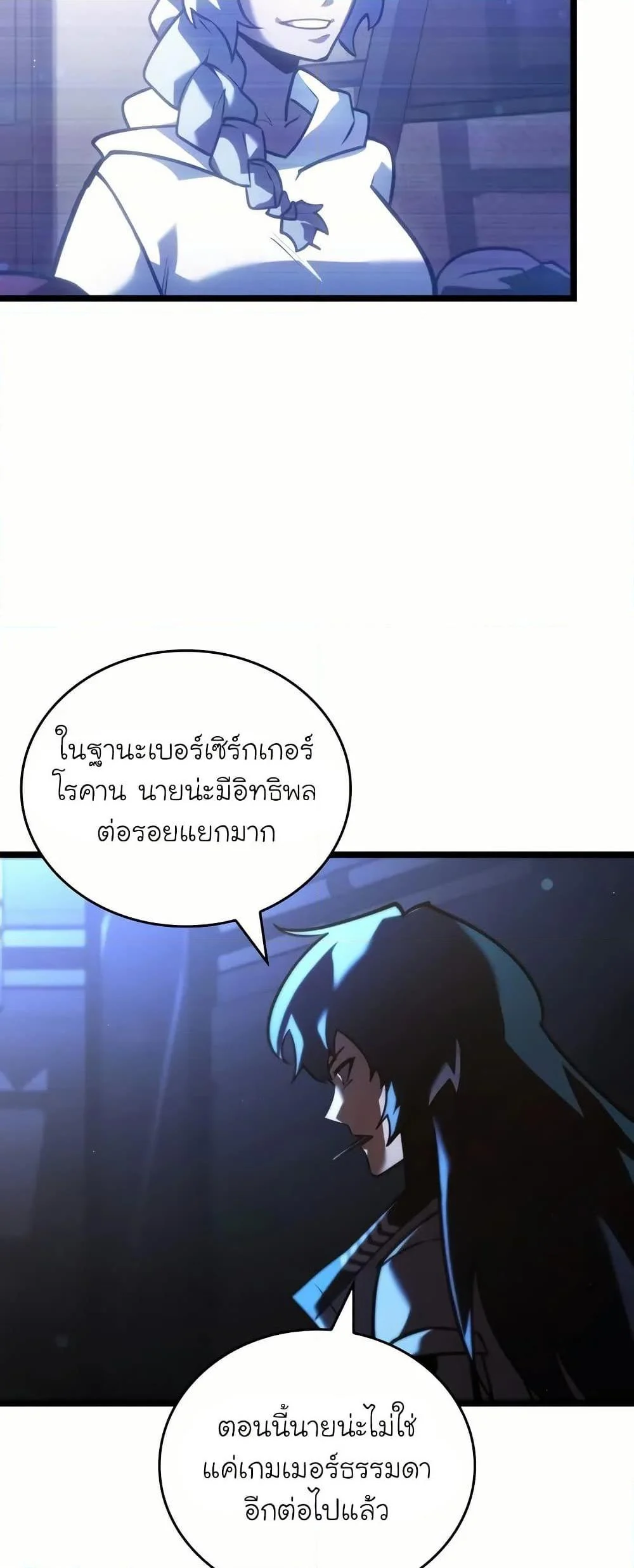 Return of the SSS-Class Ranker ตอนที่ 143 page 44