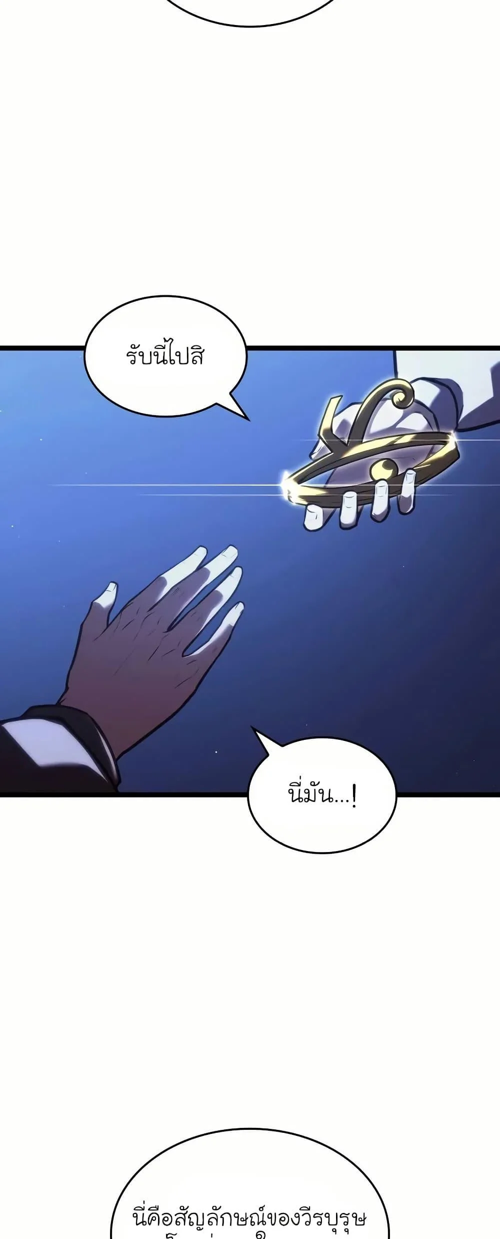 Return of the SSS-Class Ranker ตอนที่ 143 page 45