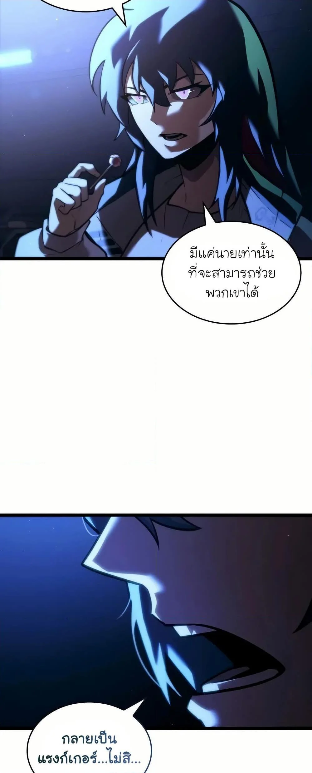 Return of the SSS-Class Ranker ตอนที่ 143 page 47