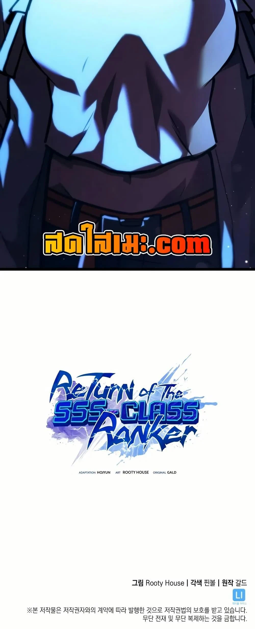 Return of the SSS-Class Ranker ตอนที่ 143 page 49