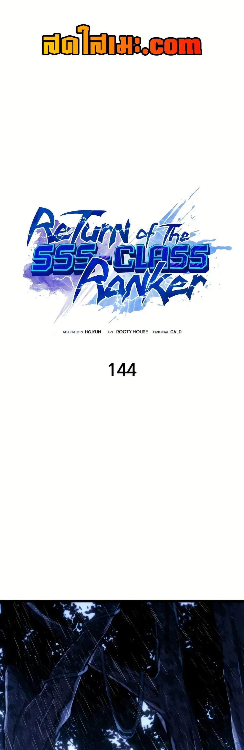 Return of the SSS-Class Ranker ตอนที่ 144 page 0