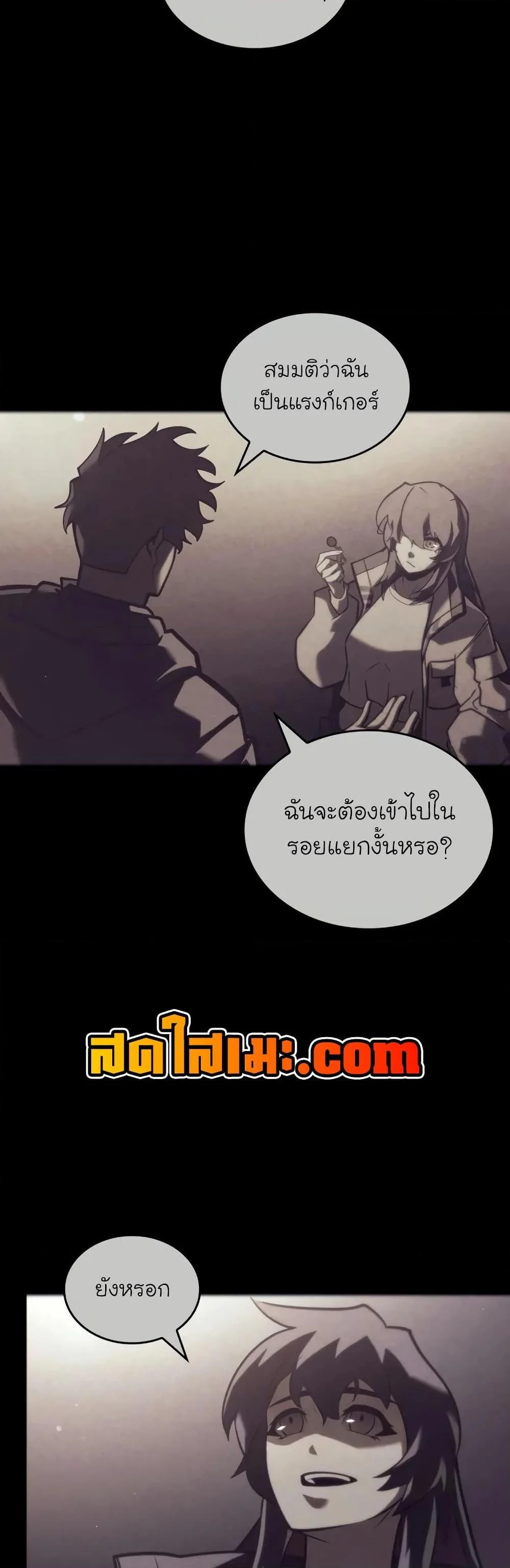 Return of the SSS-Class Ranker ตอนที่ 144 page 15