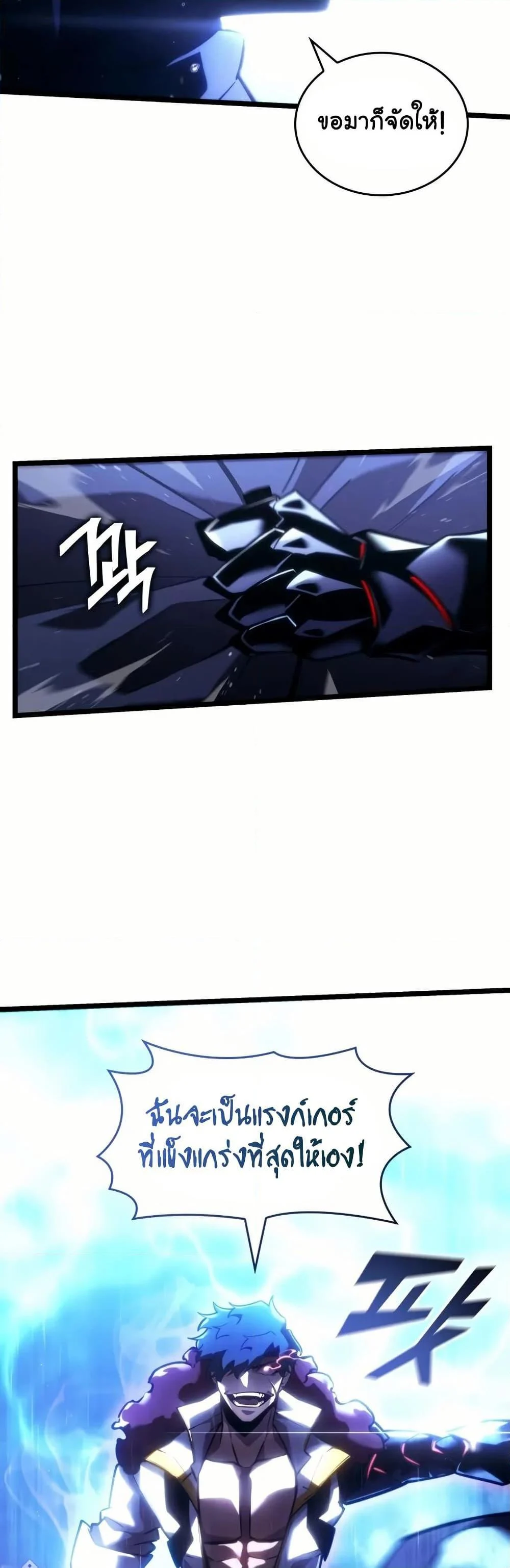 Return of the SSS-Class Ranker ตอนที่ 144 page 20