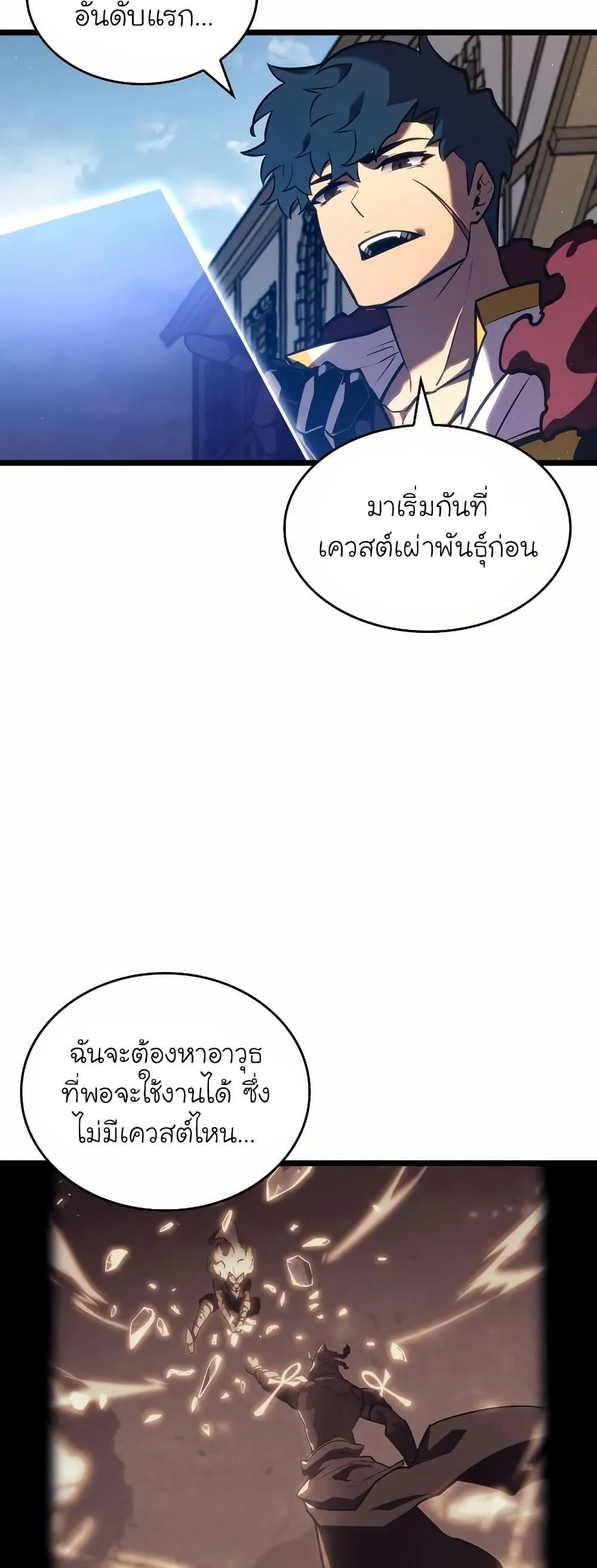 Return of the SSS-Class Ranker ตอนที่ 145 page 2