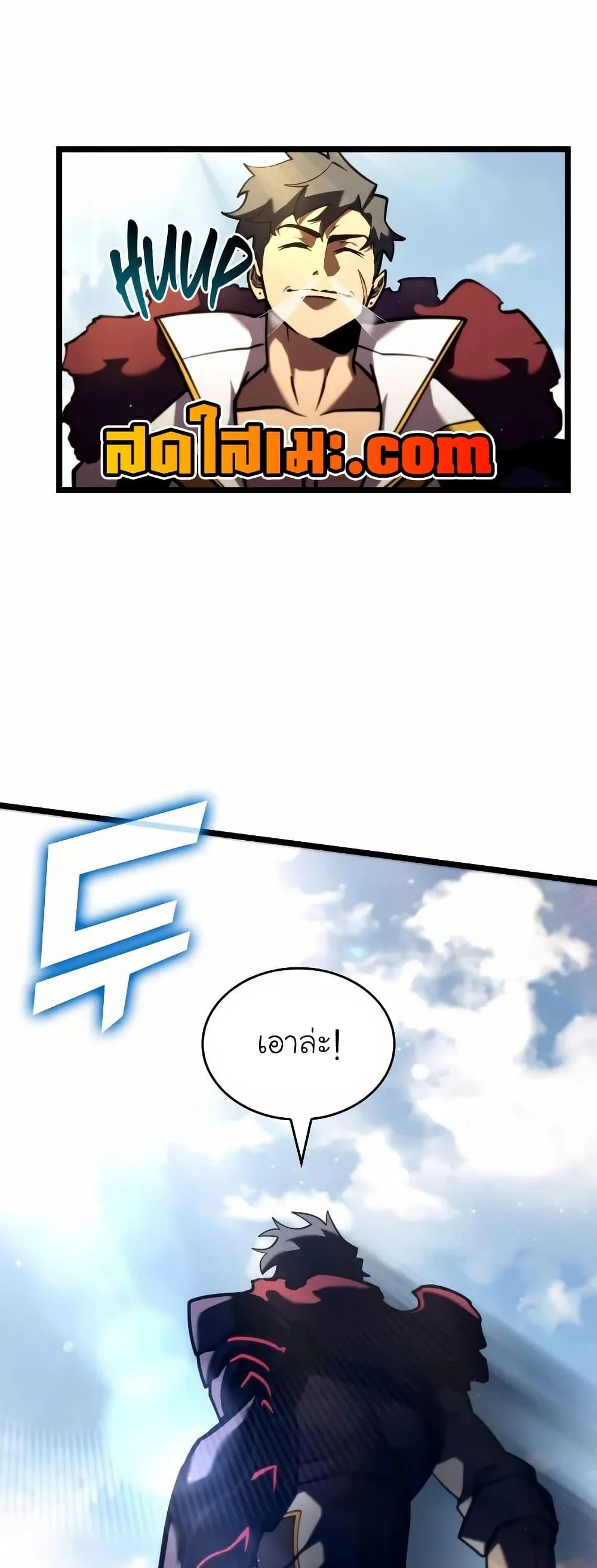 Return of the SSS-Class Ranker ตอนที่ 145 page 6