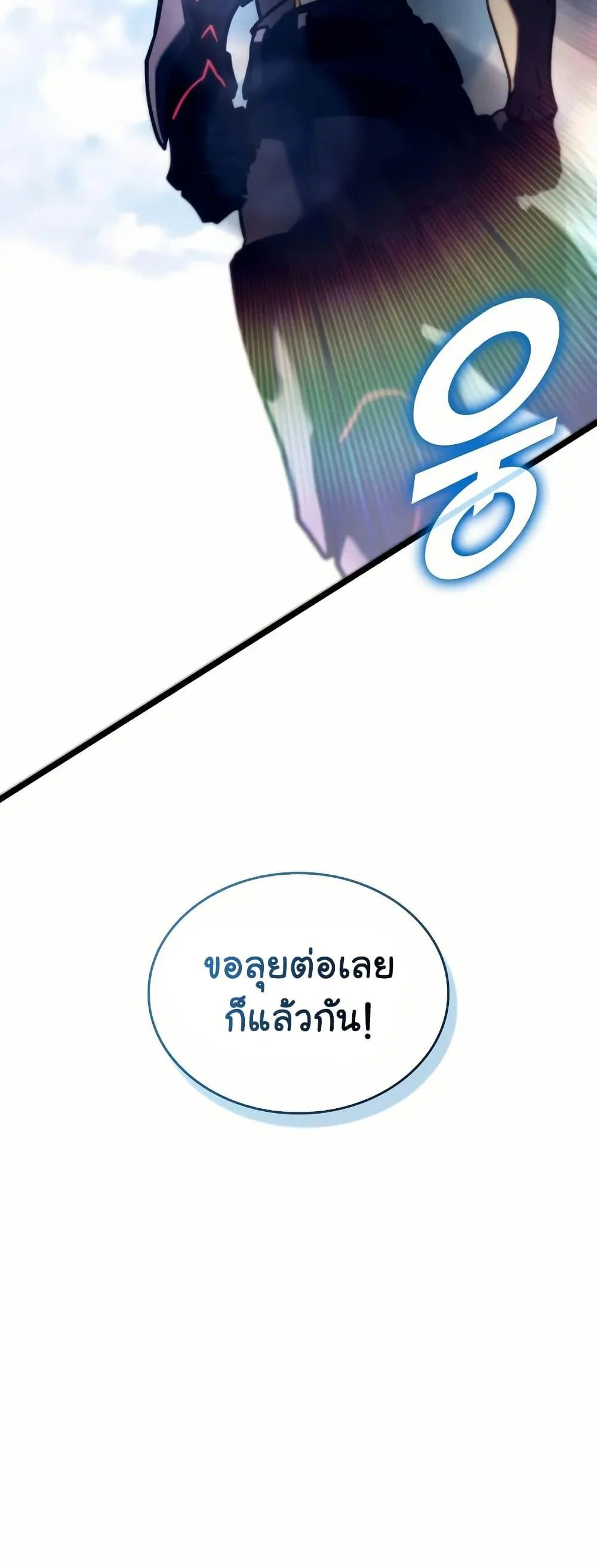 Return of the SSS-Class Ranker ตอนที่ 145 page 7