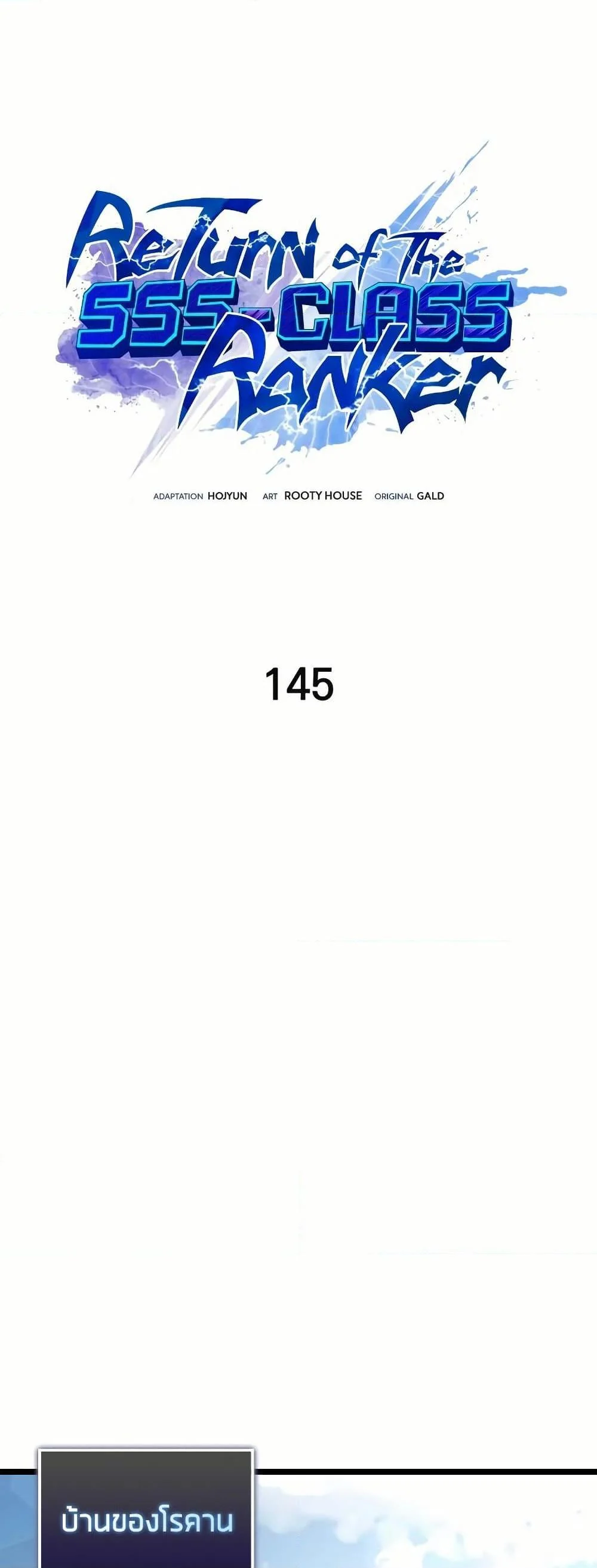 Return of the SSS-Class Ranker ตอนที่ 145 page 8