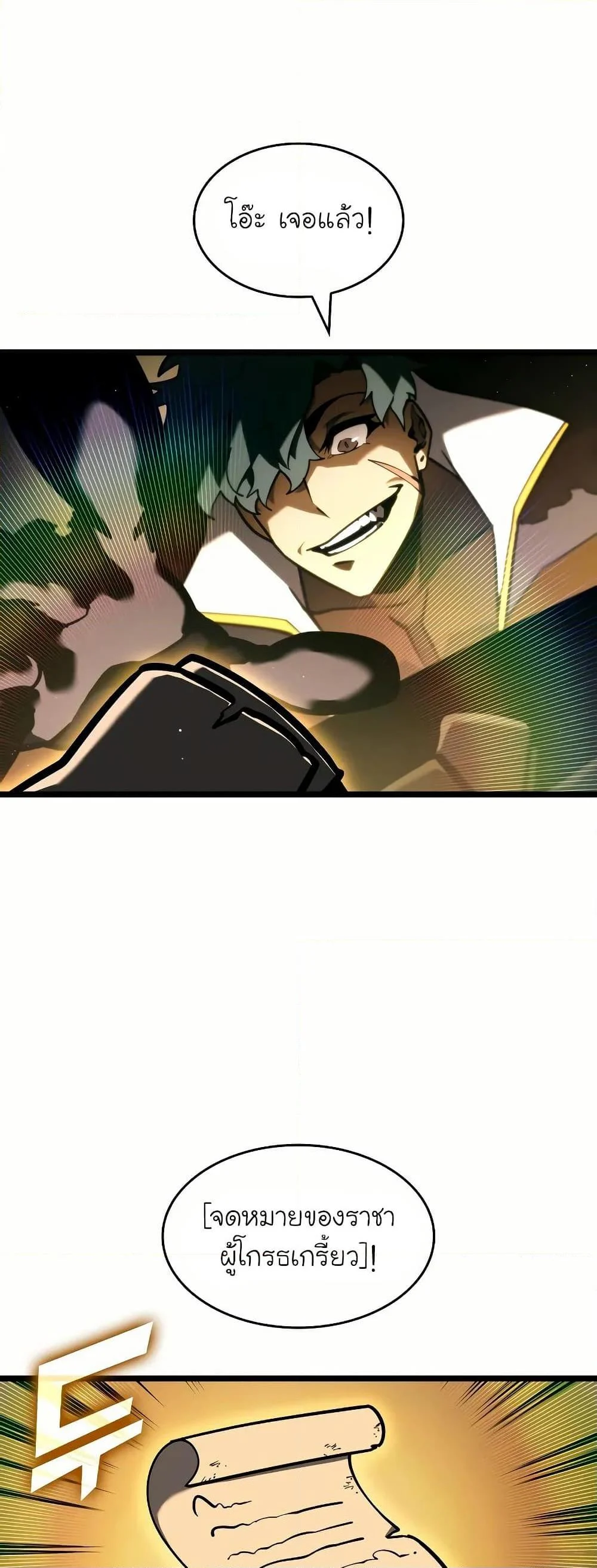 Return of the SSS-Class Ranker ตอนที่ 145 page 10