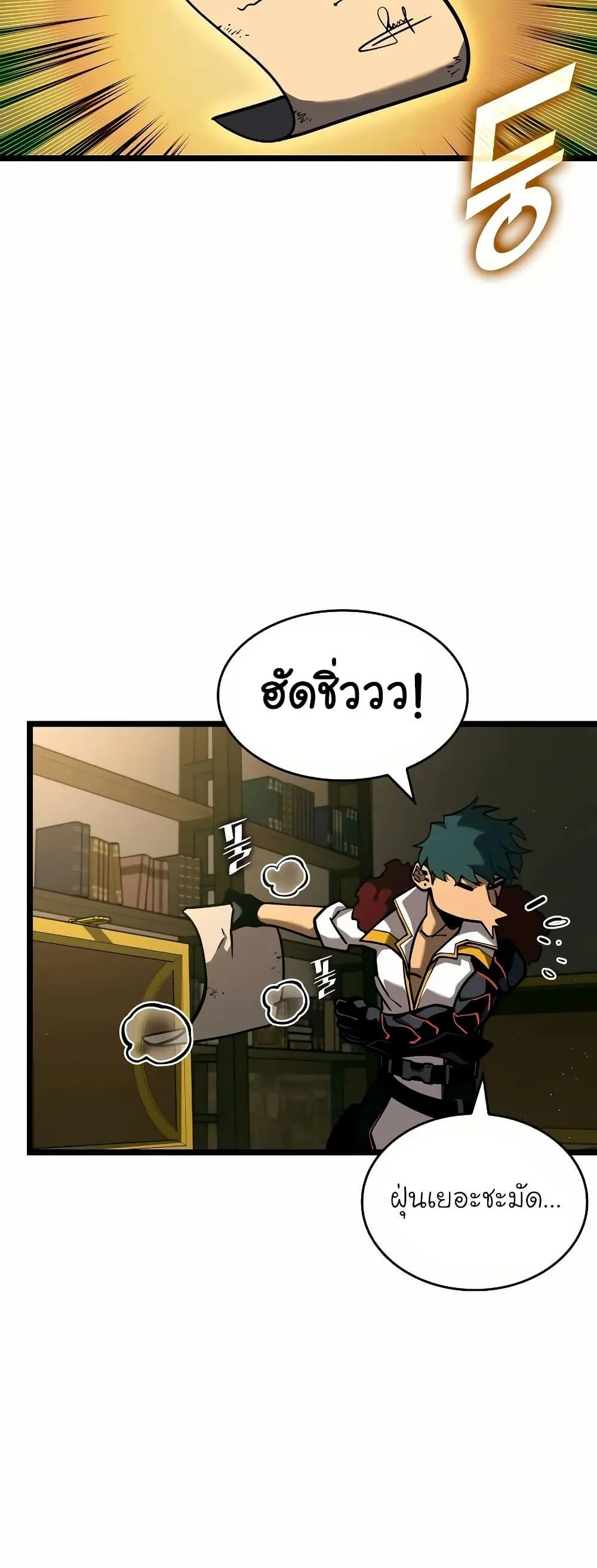 Return of the SSS-Class Ranker ตอนที่ 145 page 11