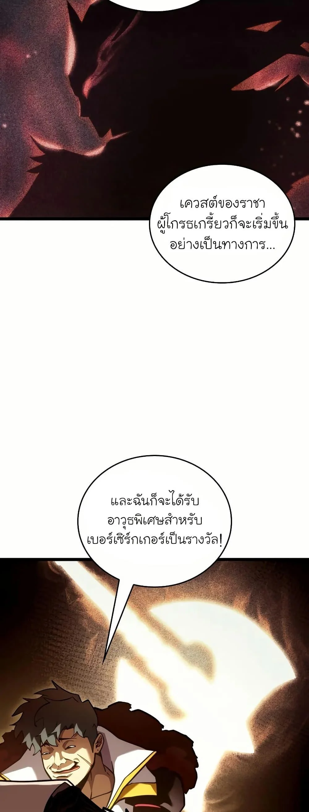 Return of the SSS-Class Ranker ตอนที่ 145 page 13