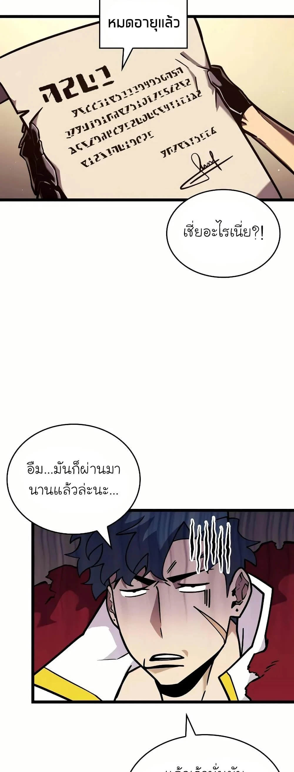 Return of the SSS-Class Ranker ตอนที่ 145 page 16