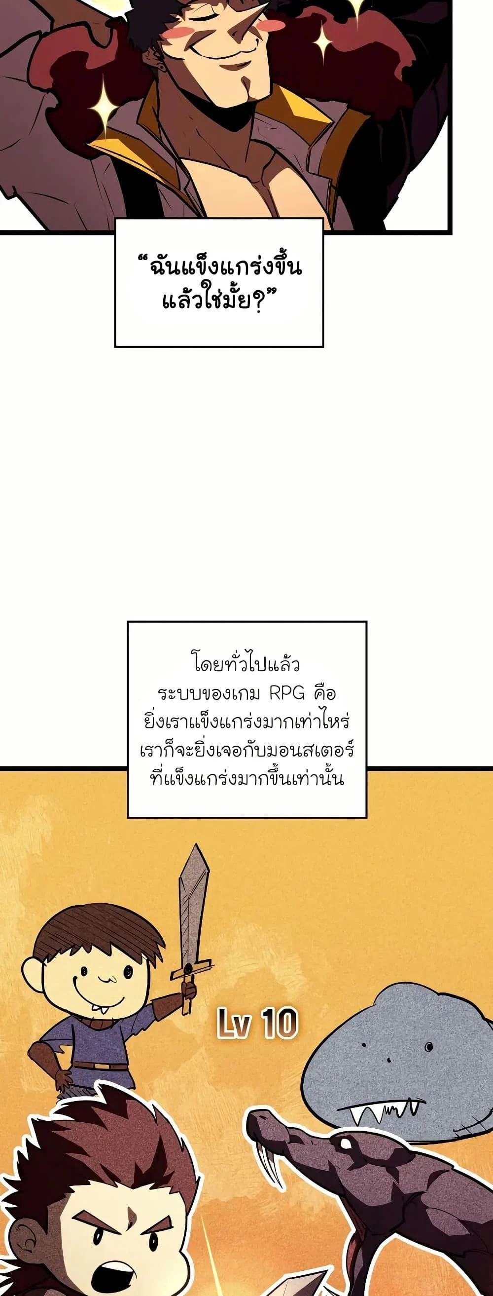 Return of the SSS-Class Ranker ตอนที่ 145 page 21