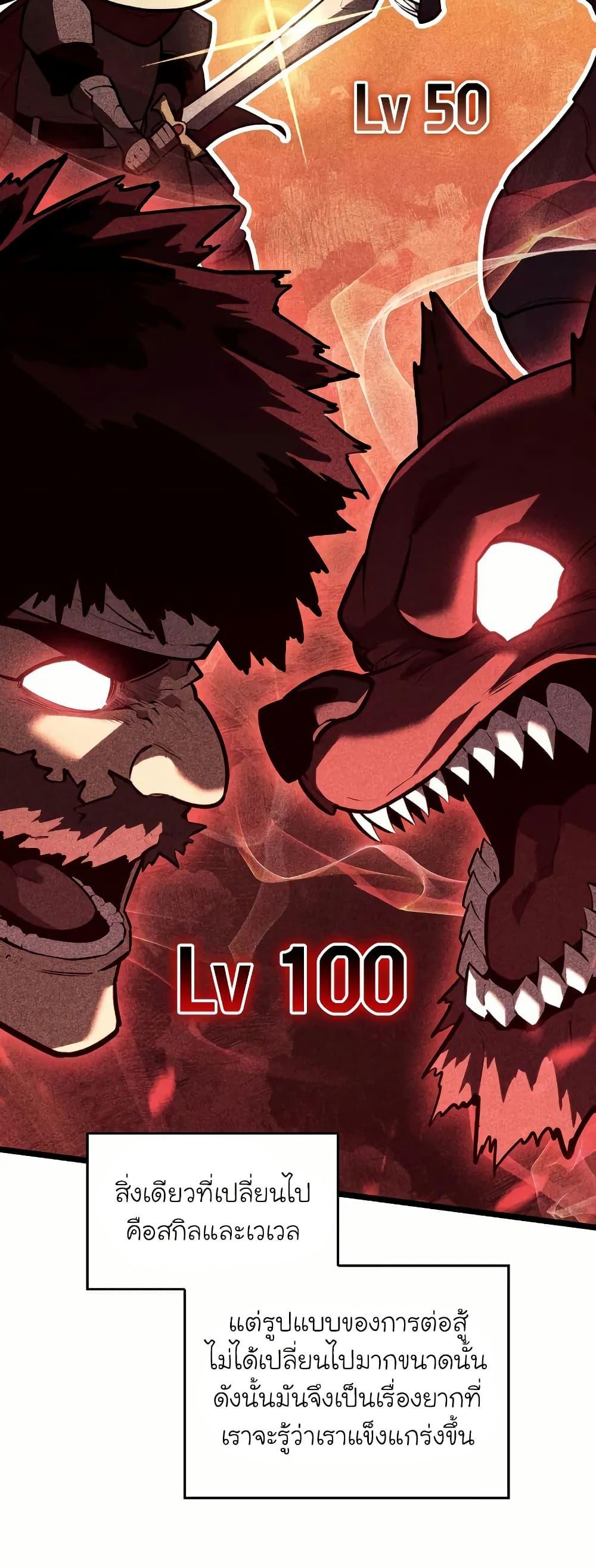 Return of the SSS-Class Ranker ตอนที่ 145 page 22