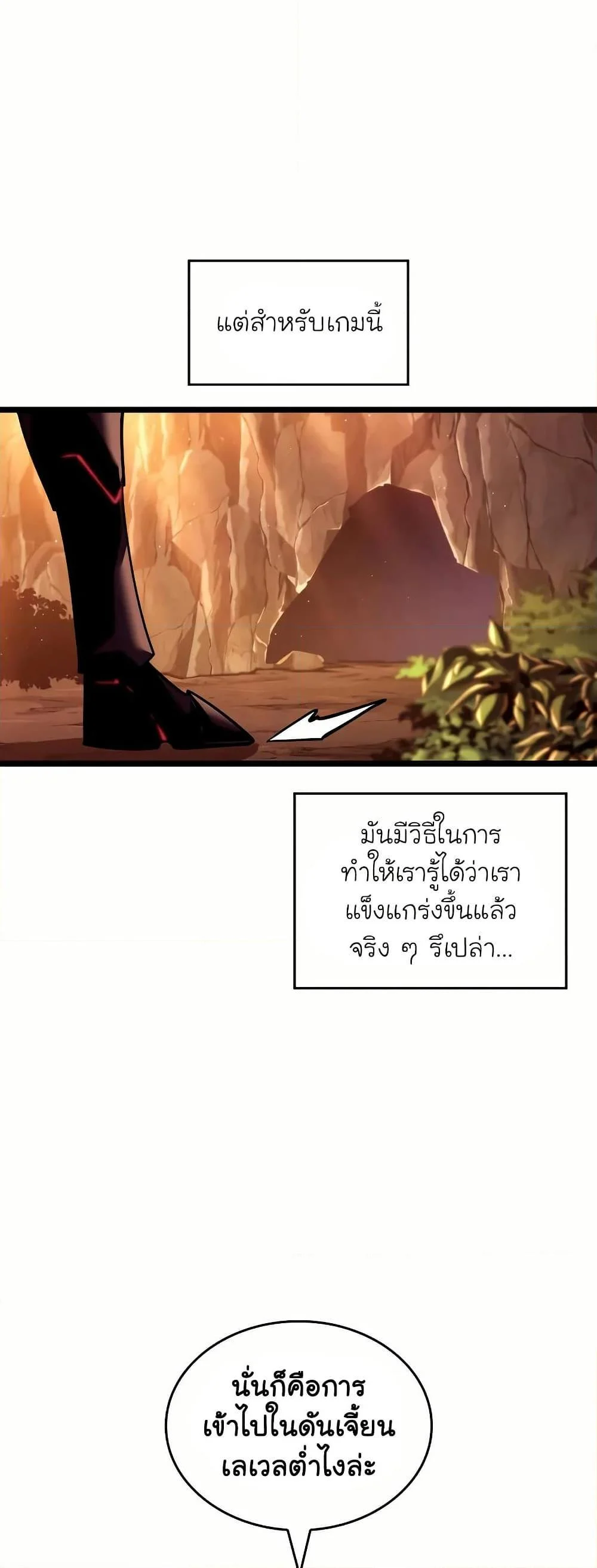 Return of the SSS-Class Ranker ตอนที่ 145 page 23