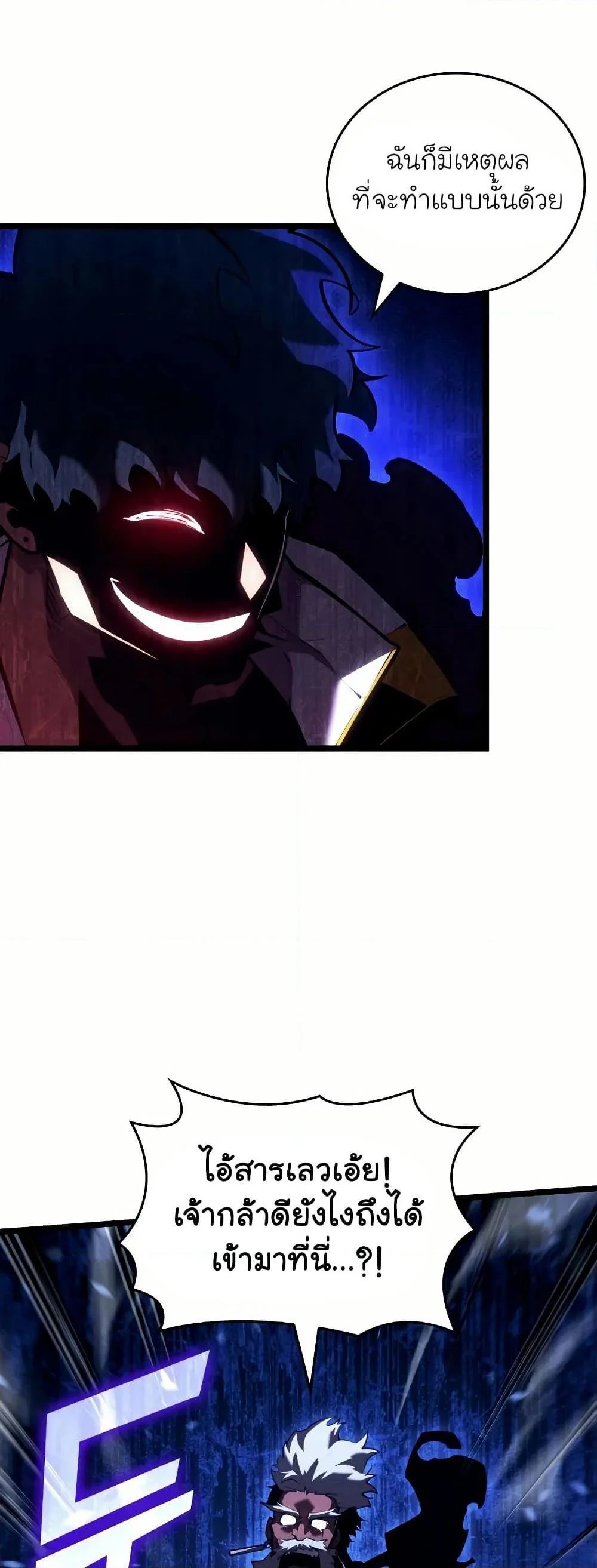 Return of the SSS-Class Ranker ตอนที่ 145 page 26