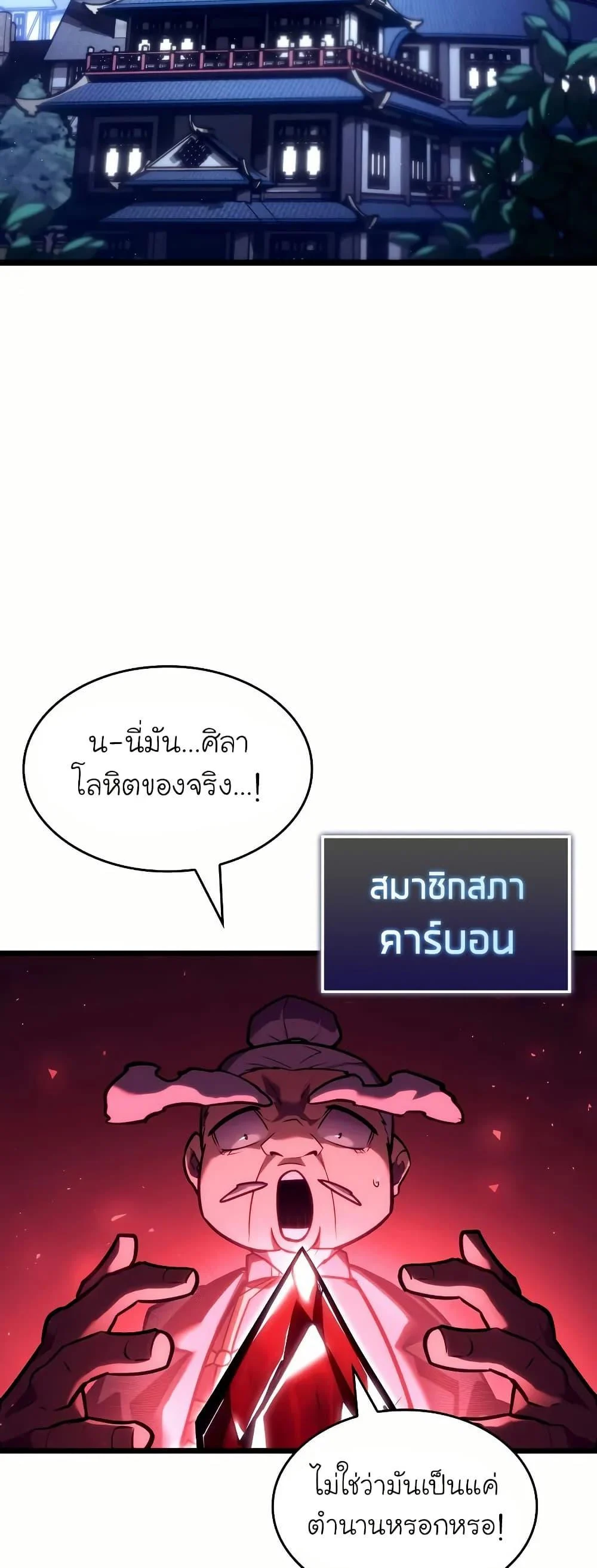 Return of the SSS-Class Ranker ตอนที่ 145 page 39