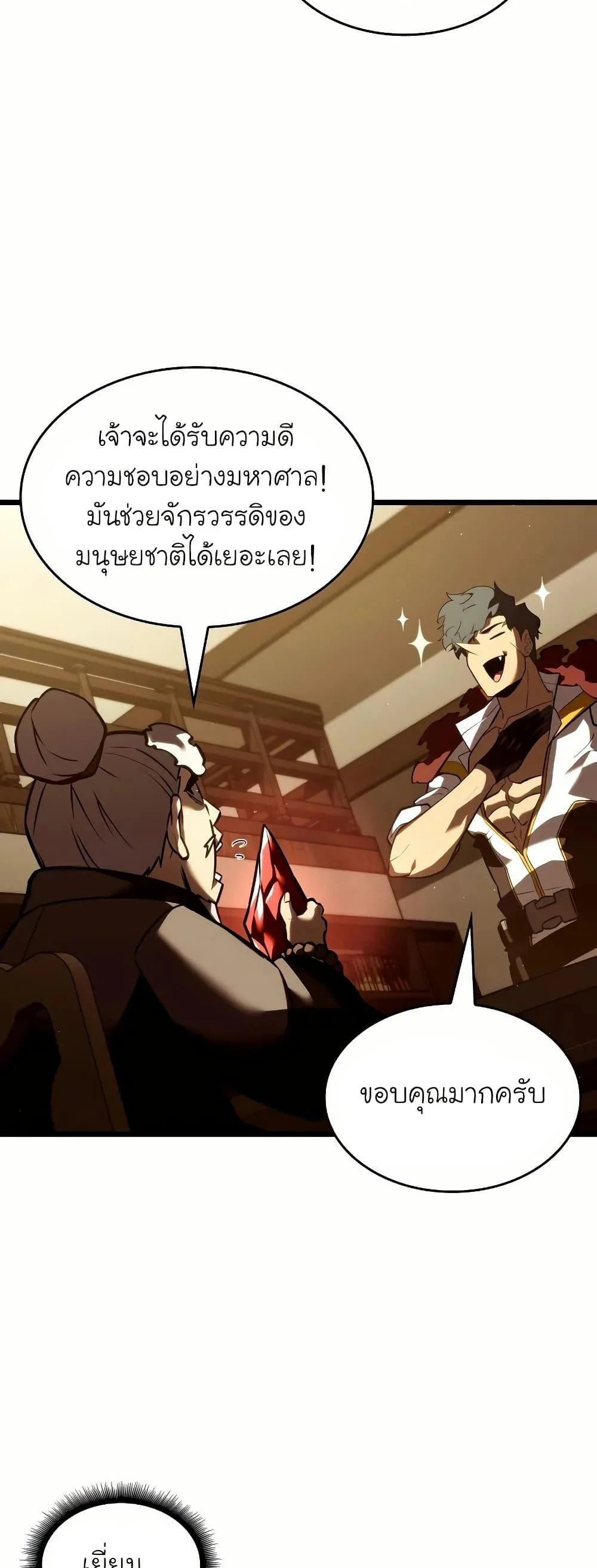 Return of the SSS-Class Ranker ตอนที่ 145 page 40