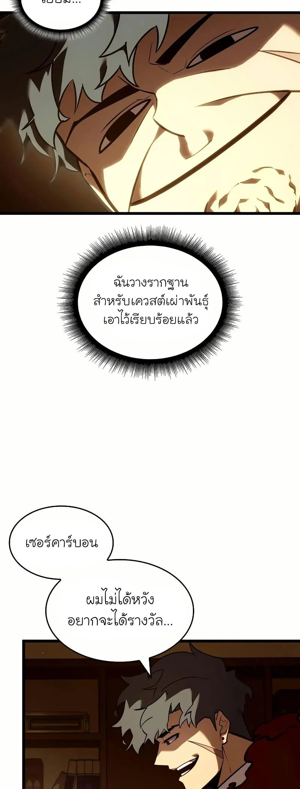 Return of the SSS-Class Ranker ตอนที่ 145 page 41