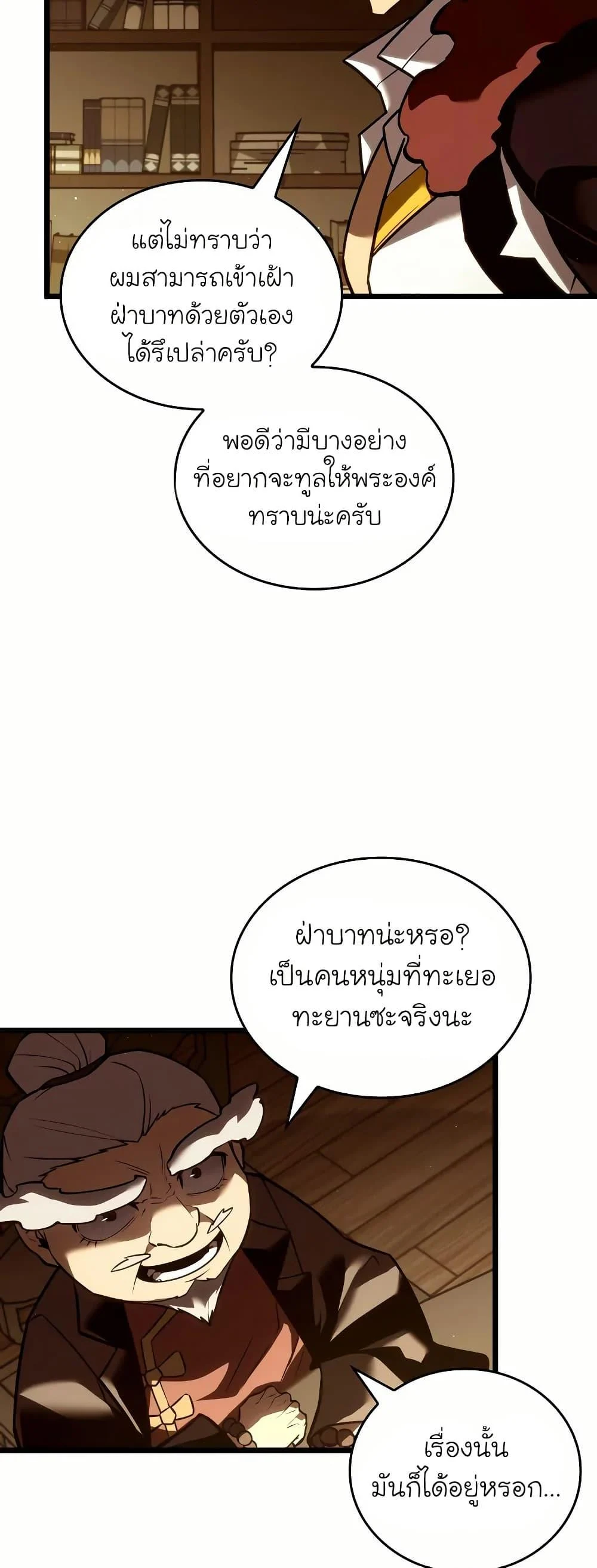 Return of the SSS-Class Ranker ตอนที่ 145 page 42