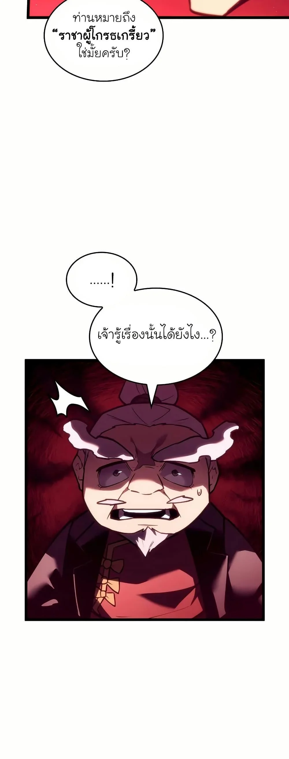 Return of the SSS-Class Ranker ตอนที่ 145 page 44