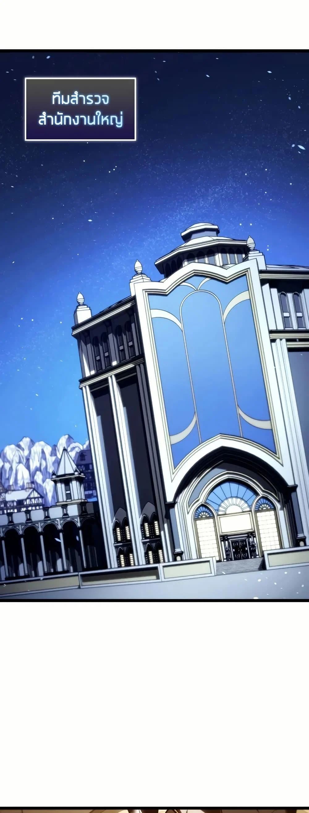 Return of the SSS-Class Ranker ตอนที่ 145 page 46