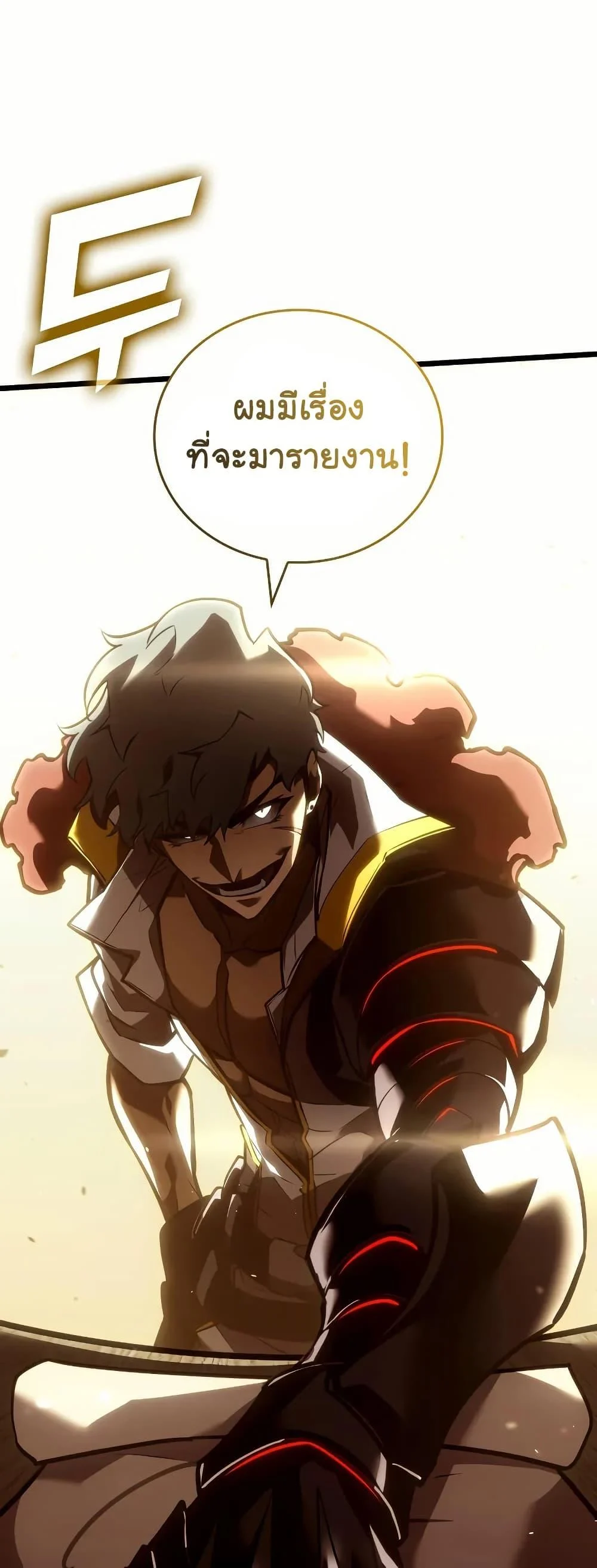 Return of the SSS-Class Ranker ตอนที่ 145 page 48